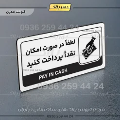 نشانگر راهنما مولتی لطفاً در صورت امکان نقداً پرداخت کنید - تصویر 14